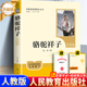 社新升级版 人教版 原著完整无删减带批注阅读笔记7七年级下册必读 名著初一课外书籍人民教育出版 骆驼祥子和钢铁是怎样炼成 正版
