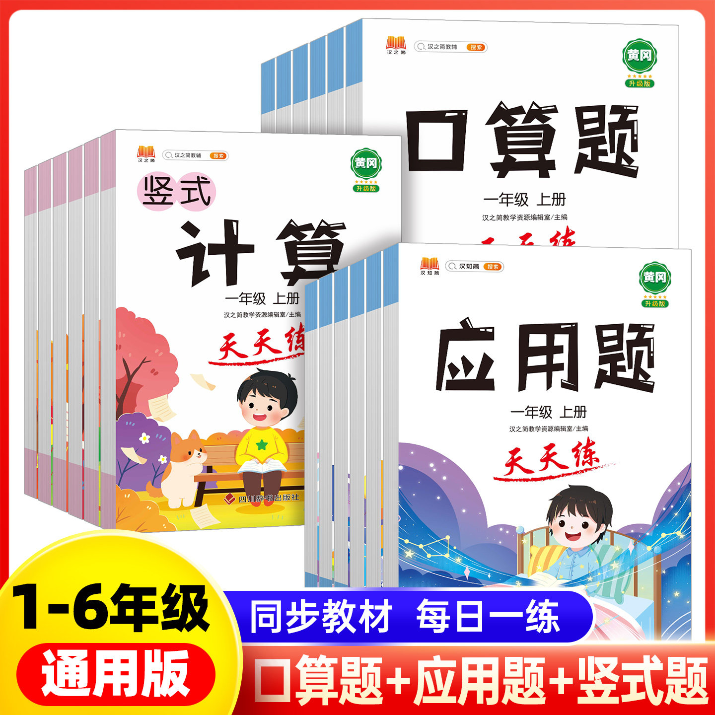 小学一二三四五六年级上册下册数学口算天天练口算题卡竖式应用题三合一计算题专项强化训练习题册二升三升四数学口算每天一练