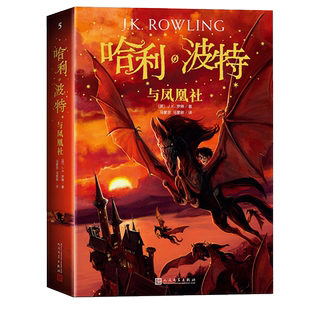 全新官方正版哈利波特25周年纪念版 哈利波特书全套魔法石与死亡圣器密室火焰杯混血王子凤凰社礼盒装人民文学出版社现货速发