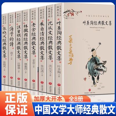 老师推荐正版小学生散文读本叶圣陶朱自清老舍沈从文汪曾祺张晓风名家经典散文精选全集儿童文学中小学生四五六七年级课外阅读书籍