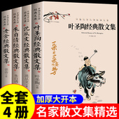 叶圣陶朱自清老舍沈从文汪曾祺张晓风散文诗精选全集作品集正版 中小学生名家经典 散文读本初中小学生四五六年级课外阅读必读书籍