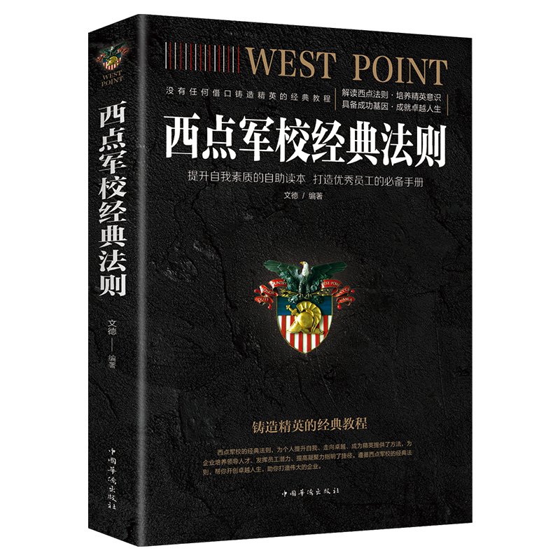 正版包邮 西点军校经典法则 青少年人生哲学成功励志正版书籍西点军校送给男孩的礼物没有任何借口领导力少有人走的路