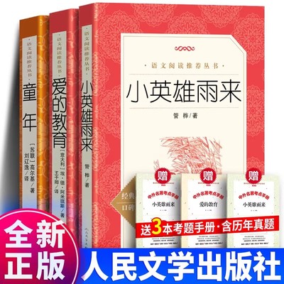 六年级上册童年爱的教育