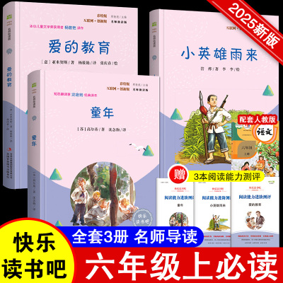 六年级上册必读正版的课外书
