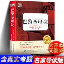 巴黎圣母院书正版 原著 雨果完整版 无删减中文版初中生高中生青少年成人版阅读名著书籍 巴黎圣母院书正版包邮