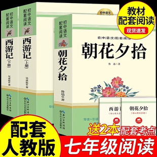 朝花夕拾魯迅原著正版 課外書初一課外閱讀書籍初中生配套人教版 語文書目老師推薦 和西游記文言文完整無刪減7七年級上冊下冊必讀