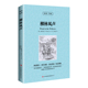 名著读物英文原版 全套正版 读名著学英语 中英文双语版 高初中生课外阅读 格雷厄姆原著 书籍 阅读 柳林风声 包邮