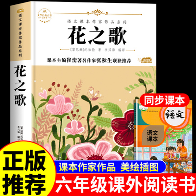 花之歌纪伯伦著六年级上册
