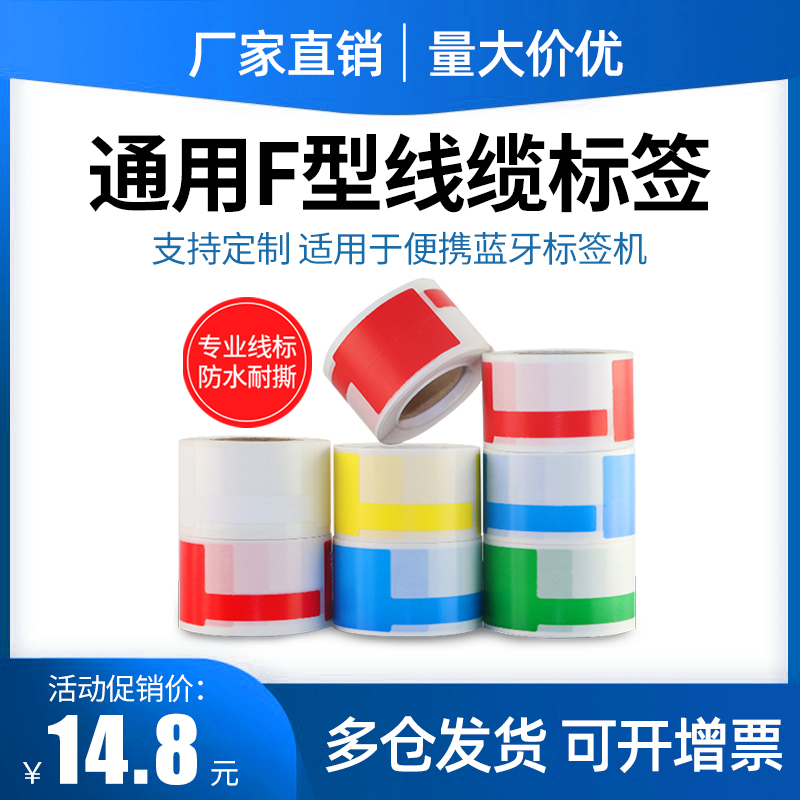 便携打印机线缆防水不掉色标签纸