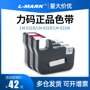 MARK 线号机LM 力码 631B色带LK 360专用贴纸线号机不干胶标签纸