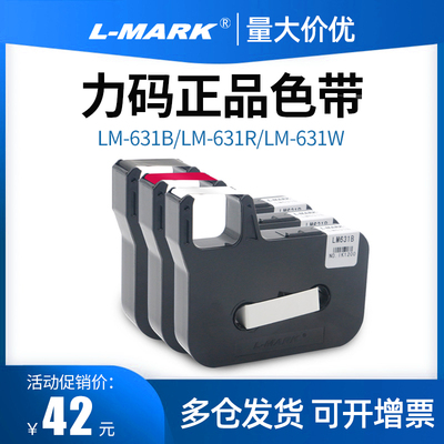 l-mark力码线号机色带不干胶