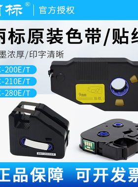 丽标线号机色带LB-280B碳带KB-19BK凯标套管打号机打码机原装KC-280E/T贴纸标签C-190E黑色210E号码管打印机