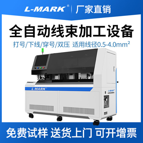 线束加工适用0.5-4.0平方
