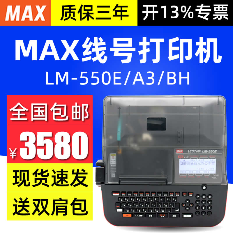 MAX线号机存储更多连续打印