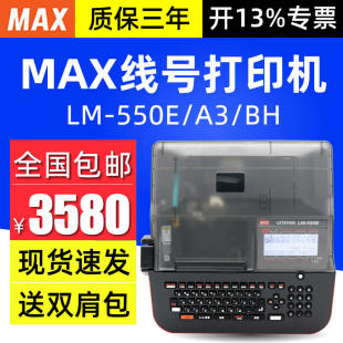 机热缩管线套管打号机380EZ线管打印机PVC可连电脑插U盘标签打印550A3 管打码 BH线号机 550E号码 MAX线号机LM