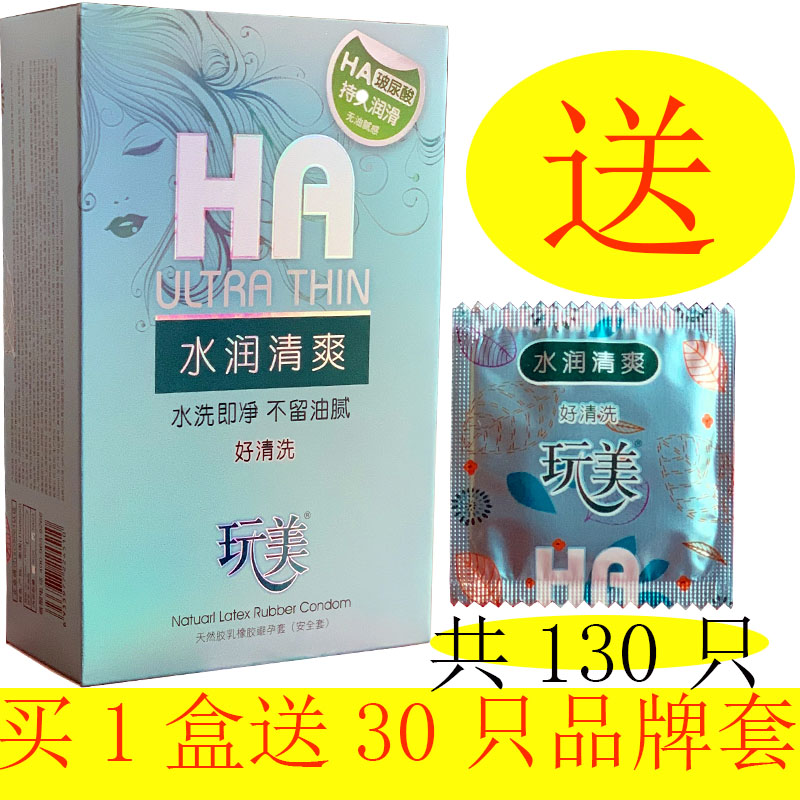 玩美避孕套100只装超薄油量大玻尿酸水多安全套光面成人情趣免洗t