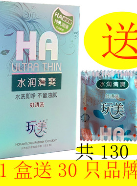 玩美避孕套100只装超薄油量大玻尿酸水多安全套光面成人情趣免洗t