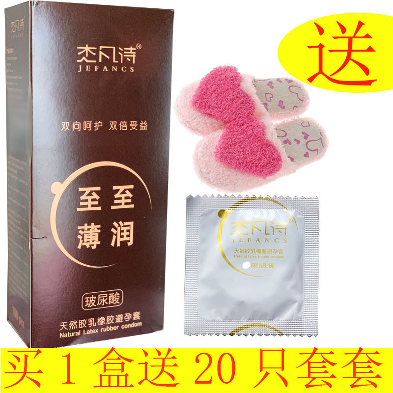 杰凡诗避孕套100只装超薄尿酸