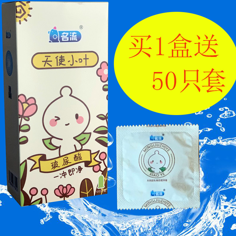 名流之夜玻尿酸避孕套100只装超薄安全套免洗水多多成人情趣油大t