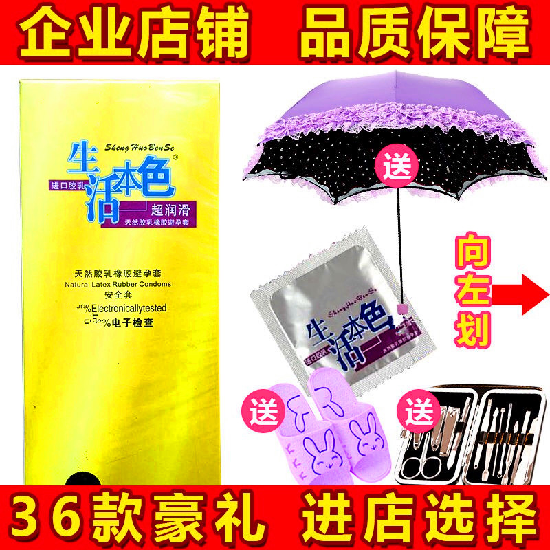 生活本色避孕套超薄油量100只装安全套包邮大爱成人用品好用套