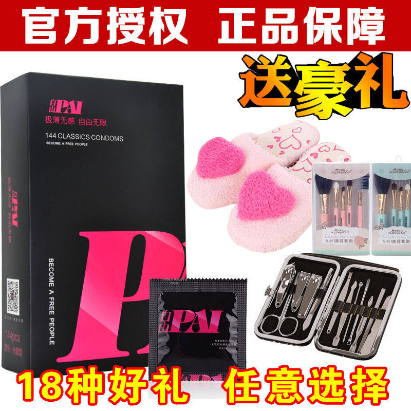 自由派光面型避孕套144只装超薄安全套包邮爱byt72大油