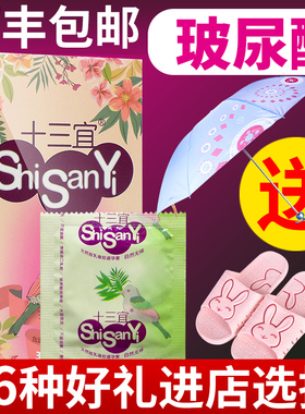 十三宜玻尿酸避孕套100只装超薄免洗安全套非常小鸟油量包邮byt