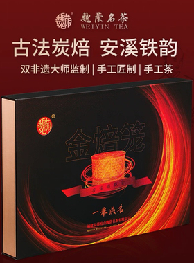 魏荫名茶魏月德大师监制一举成名安溪熟香型铁观音高山茶叶礼盒装
