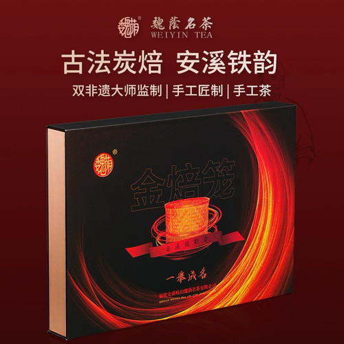 魏荫铁观音浓香型名茶特级礼盒装