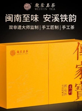 魏荫名茶魏月德监制传统清香型安溪铁观音高山乌龙茶传家宝手工茶