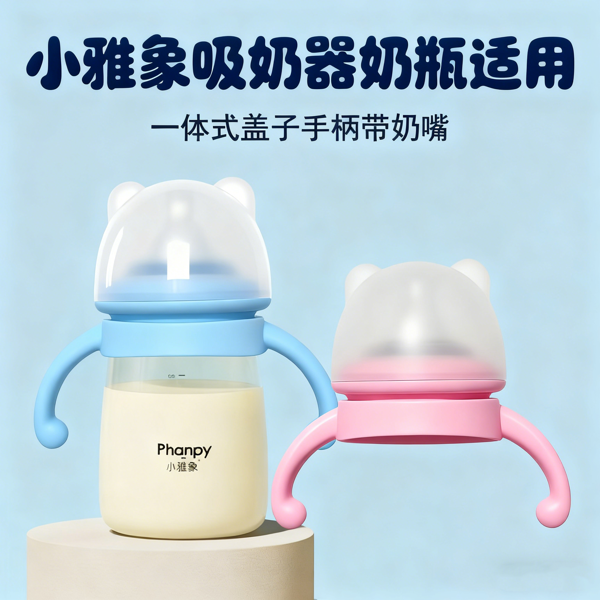 适配小雅象吸奶器配件储奶瓶手柄一体式把手盖子带奶嘴保鲜储奶盖