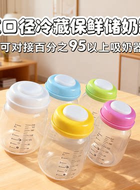 吸奶器通用储奶保鲜瓶