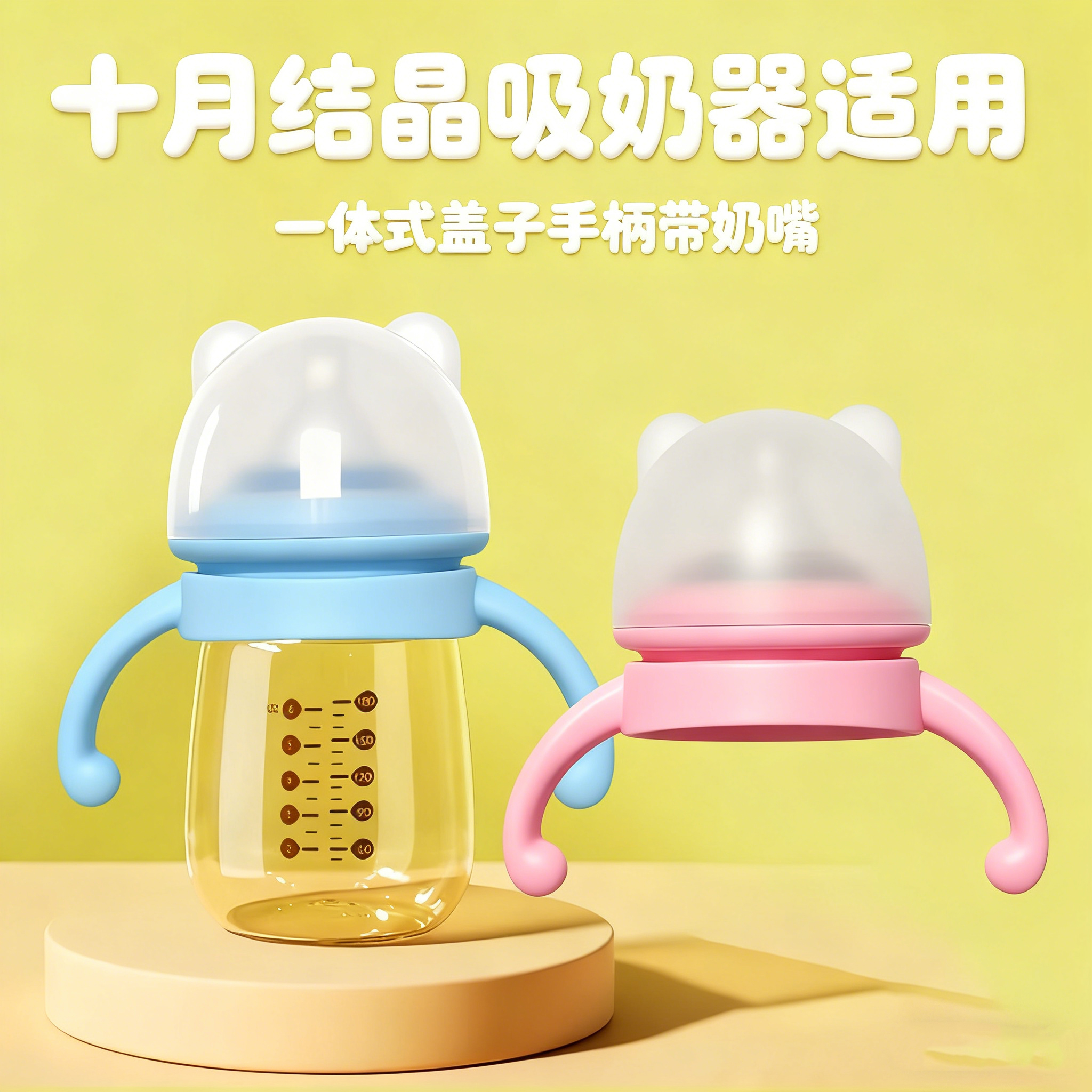 适配十月结晶吸奶器配件储奶瓶手柄一体式把手盖子带奶嘴保鲜盖