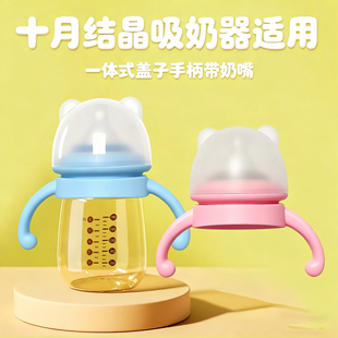 适配十月结晶吸奶器配件储奶瓶手柄一体式把手盖子带奶嘴保鲜盖