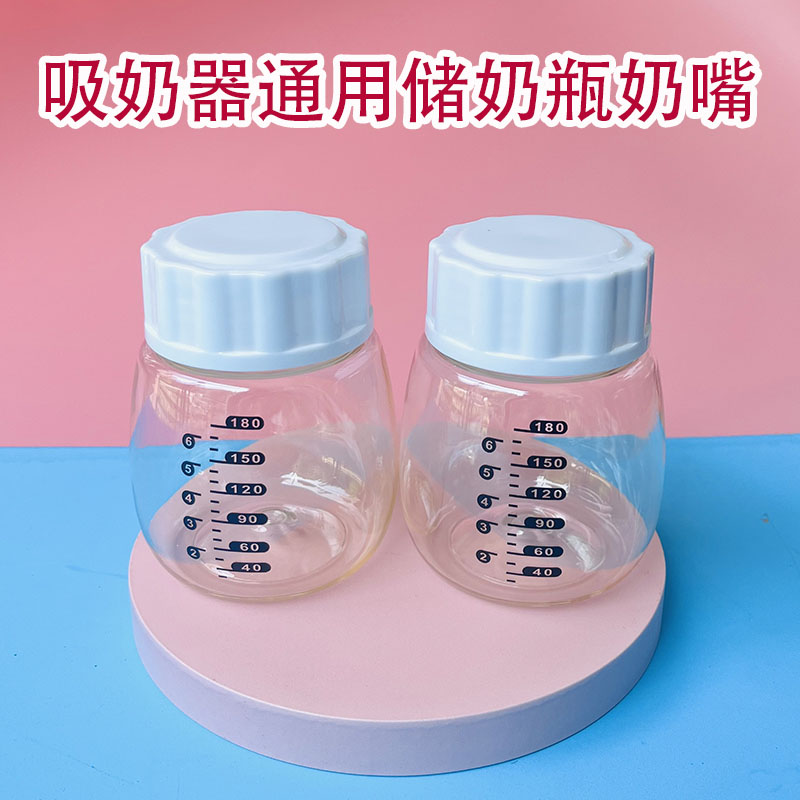 适合十月结晶/优合宽口径PPSU储奶瓶储奶罐母乳保鲜瓶储奶杯存奶