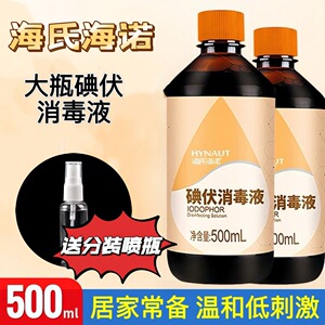【海氏海诺】500ml碘伏消毒液家用皮肤创伤伤口清洁杀菌婴儿脐带