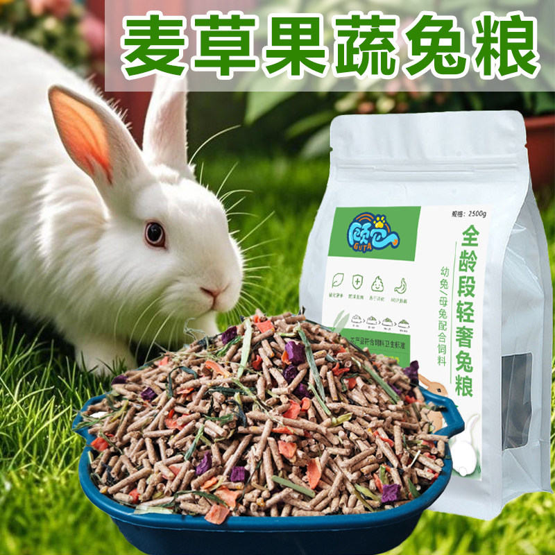 麦草果蔬混合兔粮侏儒兔饲料全龄段通用幼兔综合营养粮食豚鼠干粮,宠物/宠物食品及用品,兔兔主粮,淘宝优惠券,粉丝福利购,淘宝优惠卷