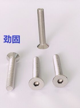 沉头内六角温州劲固201不锈钢