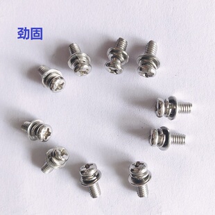 201304不锈钢组合螺丝三件套十字圆头盘头球面三组合螺钉M3M4M5M6