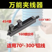 万能夹线器适合70² 300²铝线电工紧线器电动万能夹线器收线器