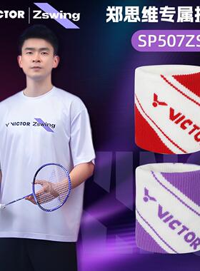 威克多VICTOR胜利郑思维羽毛球跑步健身运动护腕擦汗巾SP507ZSW新