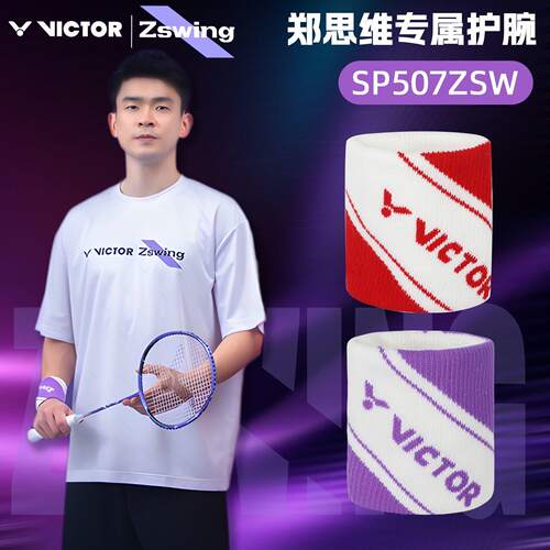 胜利郑思维运动护腕SP507ZSW