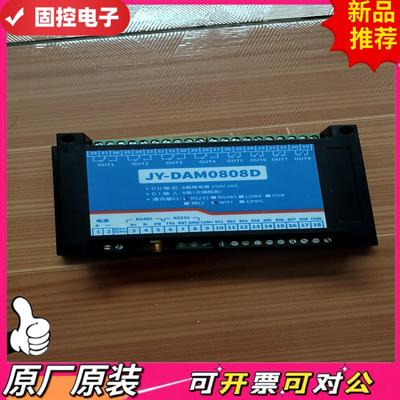 【议价QD】JY-DAM0808D串口485开关量采集继电器板IO控制模