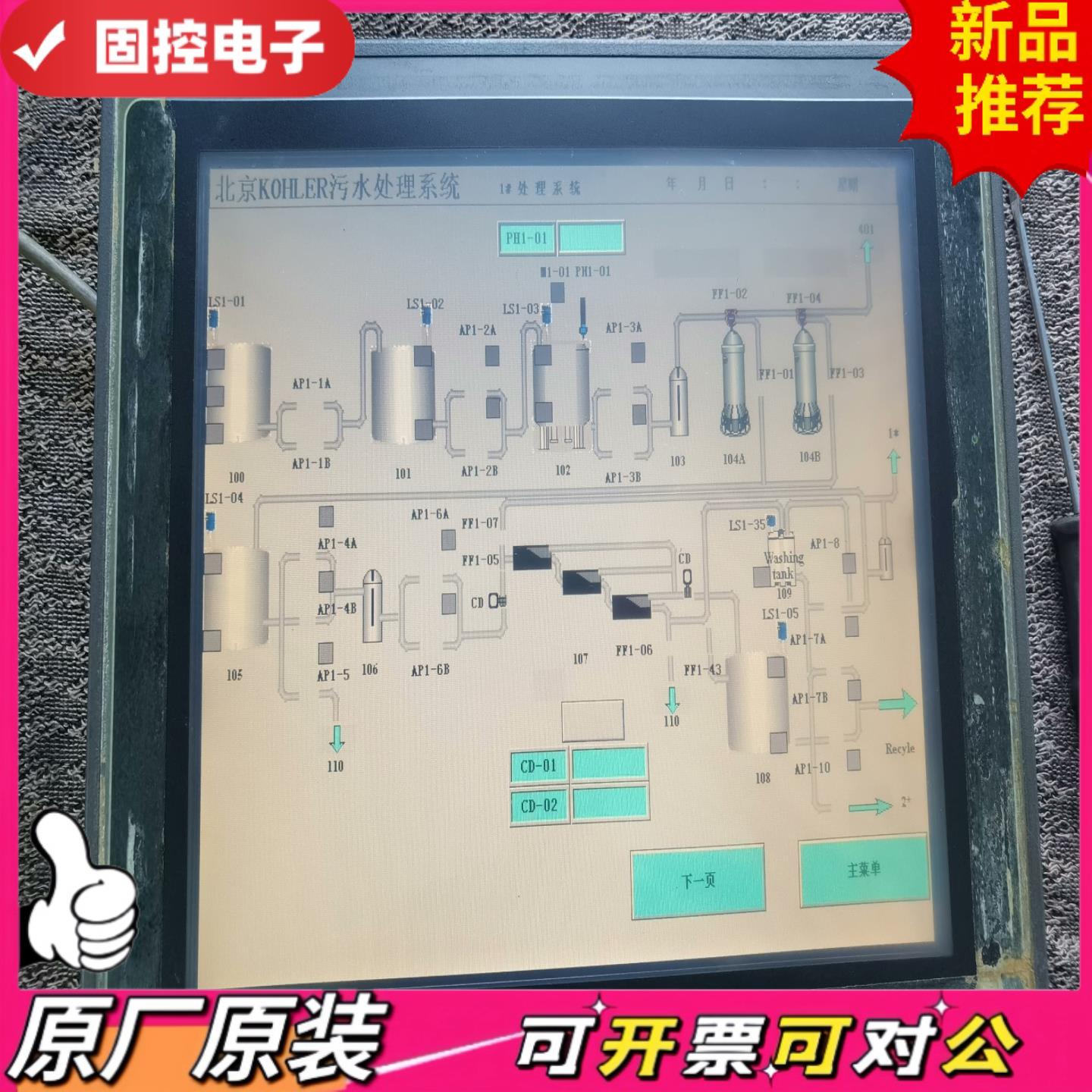【议价QD】PanelMaster触摸屏 pv121-tnt4a-F1R