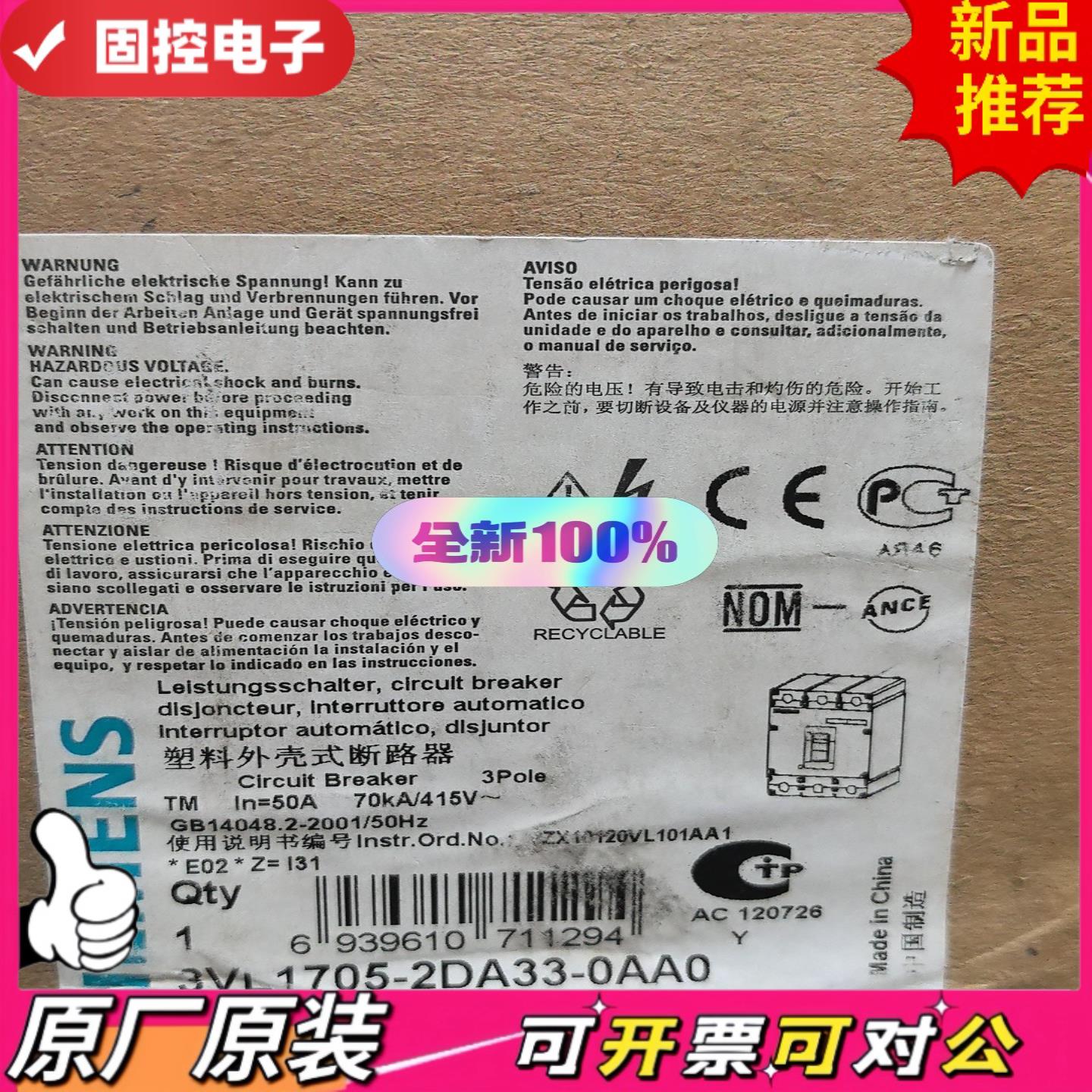 【议价QD】西门子3VL1705-2DA33-0AA0 塑壳断路器全新