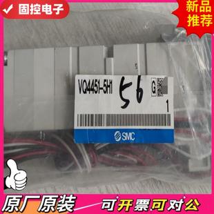 5H1 全新原裝 議價QD 正品 SMC電磁閥實物圖有1 VQ4451