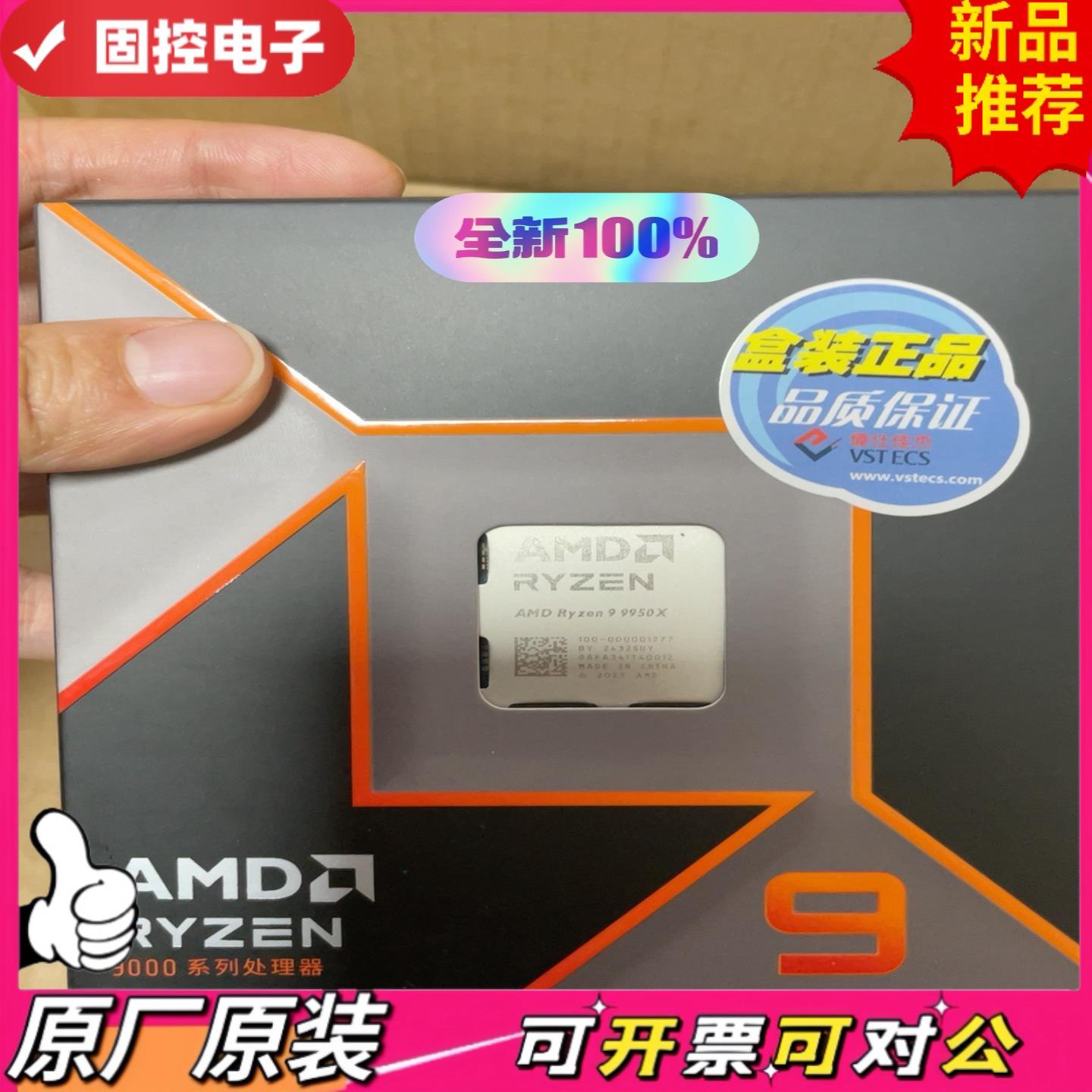 【议价QD】全新AMD 锐龙 9 9950X处理器R94nm 16核