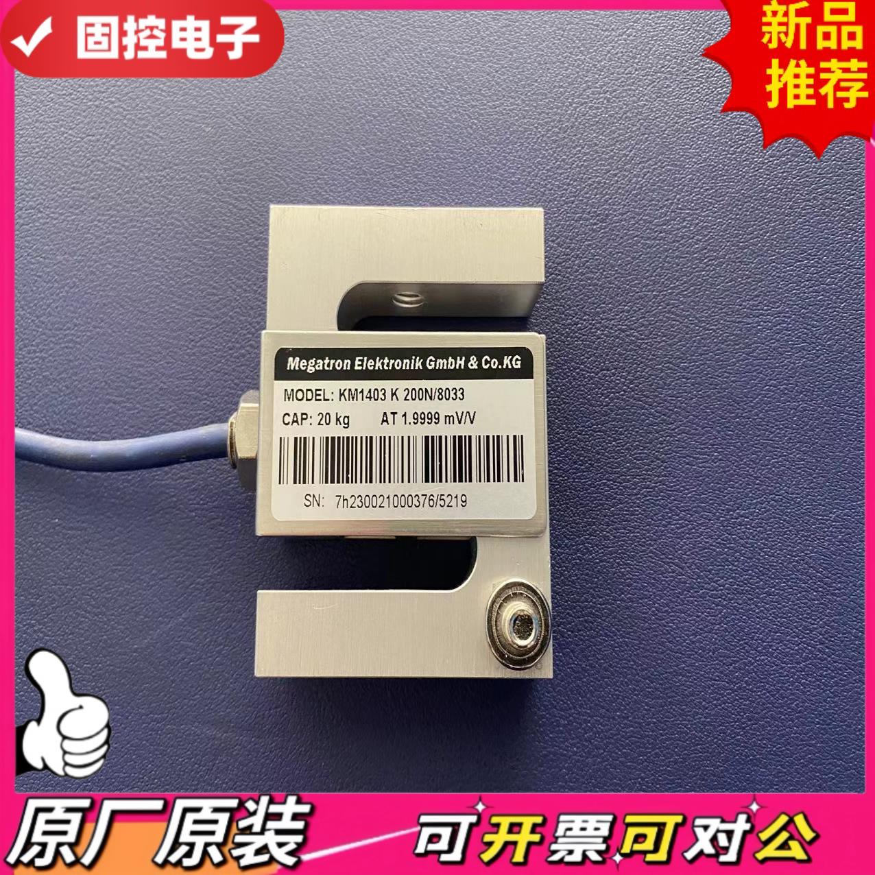 【议价GK】德国MEGATRON  KM1403K  20KG称重传感器