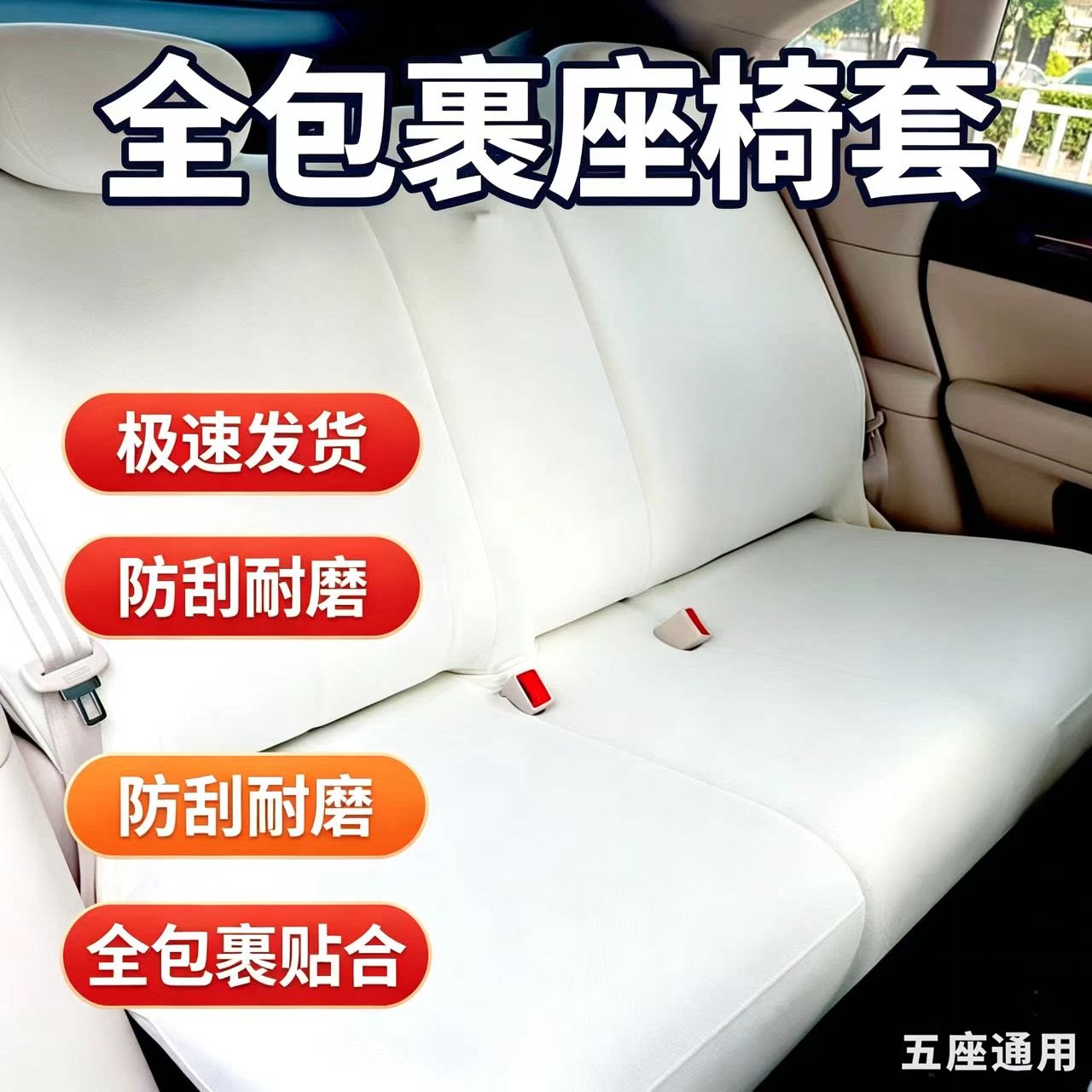 弹性汽车座椅套防滑四季通用座套