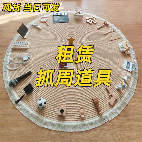 出租 原木ins风抓周道具租赁宝宝周岁礼抓阄仪式布置用品生日摆件