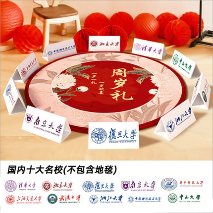 清华北大抓周大学名牌子卡片道具宝宝周岁生日礼仪十大名校全套